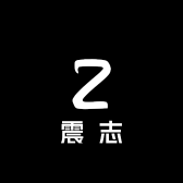 震志图书专营店