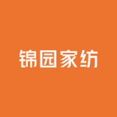 锦园家纺 现充鹅绒被 手工蚕丝被