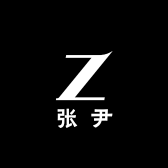 张尹