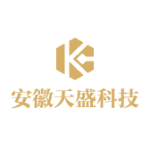 安徽天盛科技有限公司