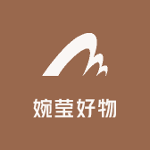 婉玲好物