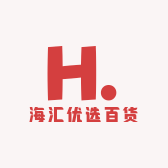 海汇优选百货