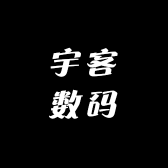 宇客数码