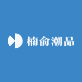 楠俞潮品