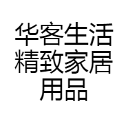 华客生活精致家居用品集合店