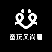 童玩风尚屋