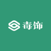 毒饰