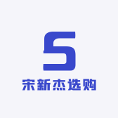 宋新杰选购