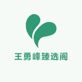 王多多臻选阁