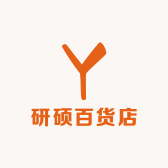 研硕百货店