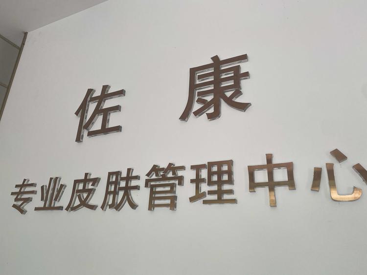 安吉递铺康颜美容院的小店个体店