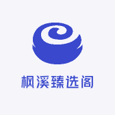 枫溪臻选阁