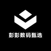 彭彭数码甄选