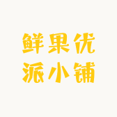 鲜果优派小铺