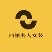西里夫人女装