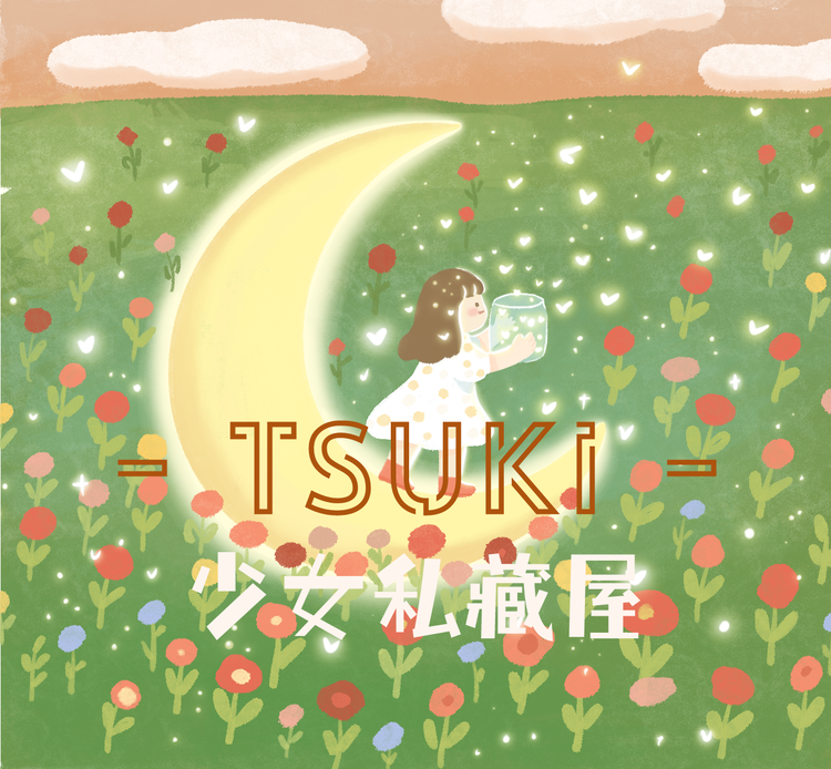 Tsuki少女私藏屋