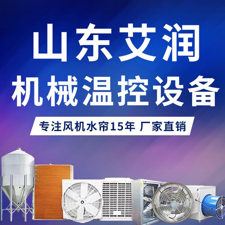 山东艾润机械设备