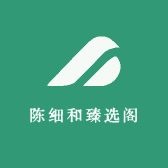 陈细和臻选阁