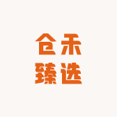 仓禾臻选