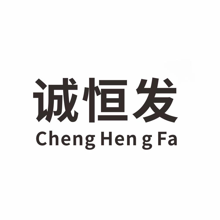 诚恒发增压泵源头工厂