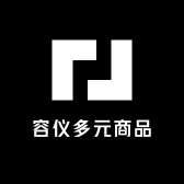 容仪多元商品