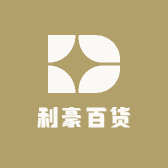 利豪百货
