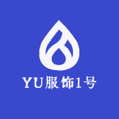 YU服饰1号