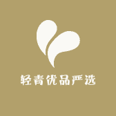 轻青优品严选