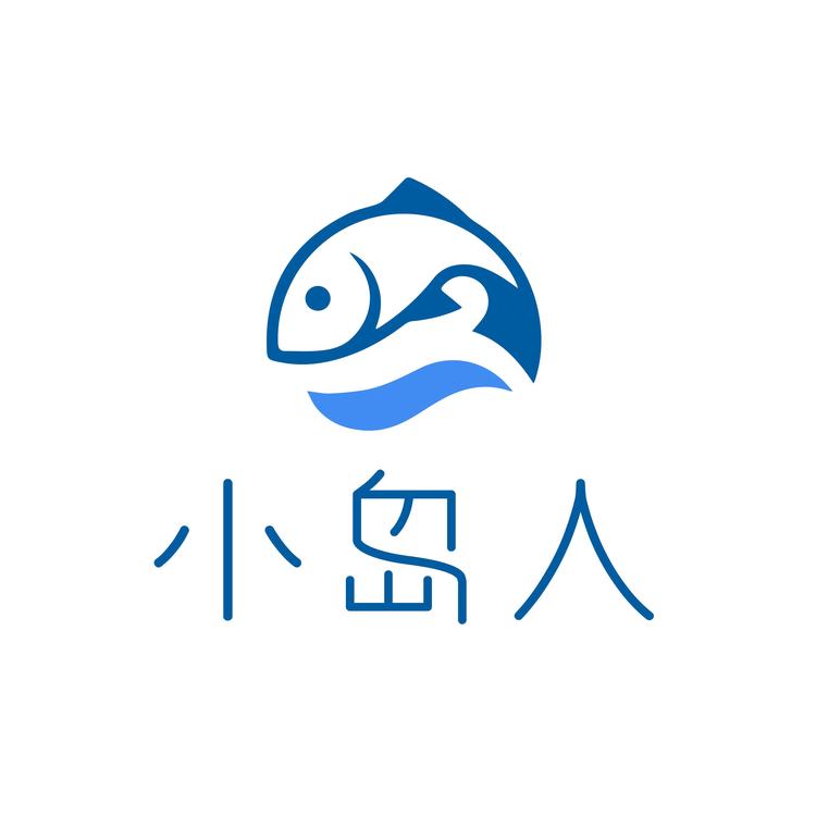 湛江市小岛人电子商务有限公司