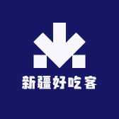 新疆好吃客