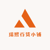 瑞熙百货小铺