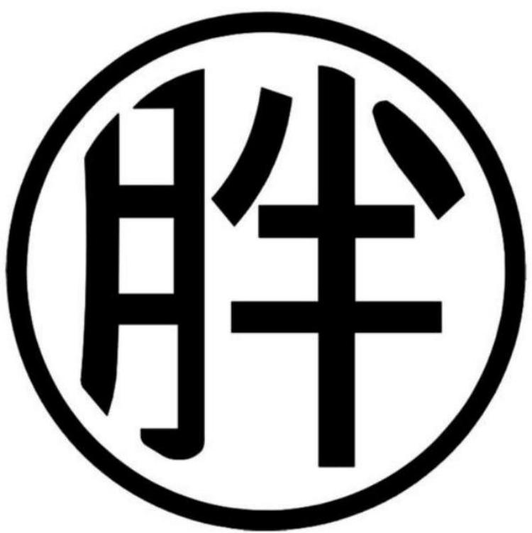 小胖子美食部
