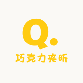 巧克力夹昕