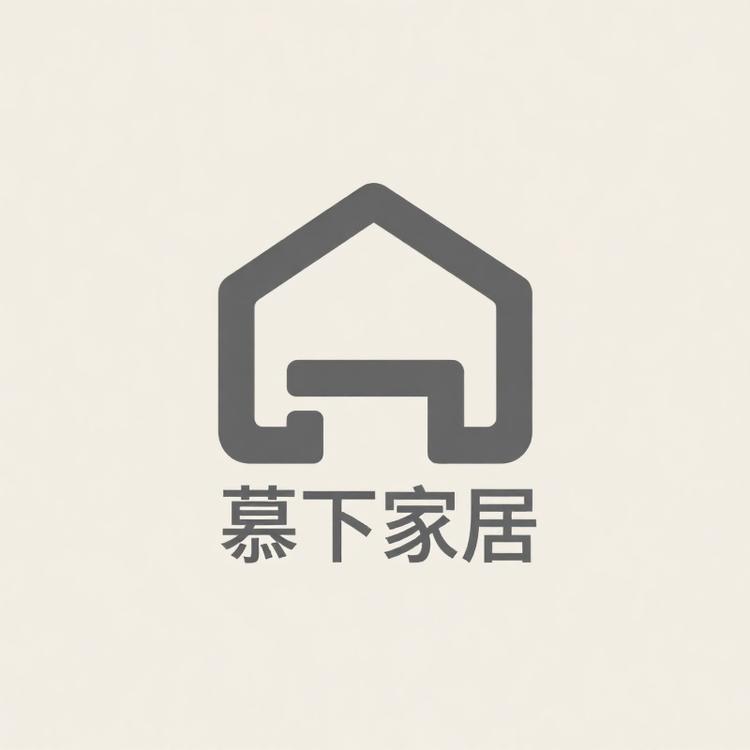 慕下家居专营店