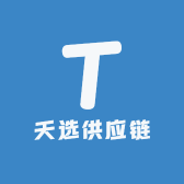 天选供应链1