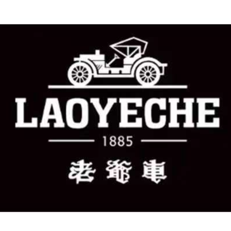 老爷车新华服装店