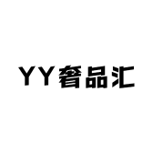 YY奢品汇