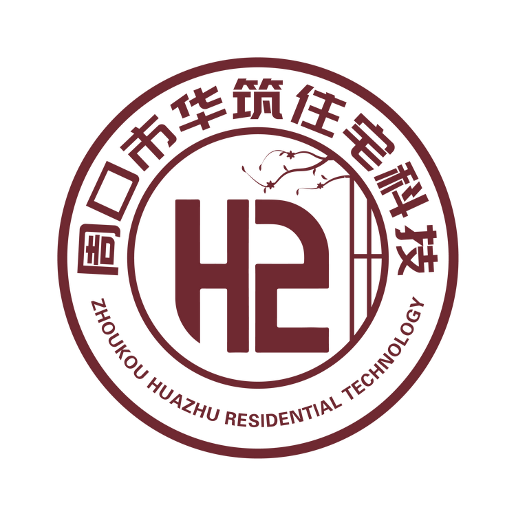 周口市华筑住宅科技实业有限公司