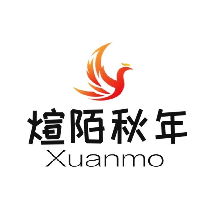 煊陌秋年专卖店