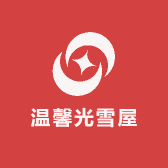 温馨光雪屋