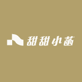 甜甜小菡