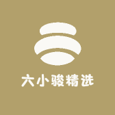 六小骏精选