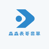 淼淼表哥翡翠