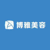 博雅美容馆