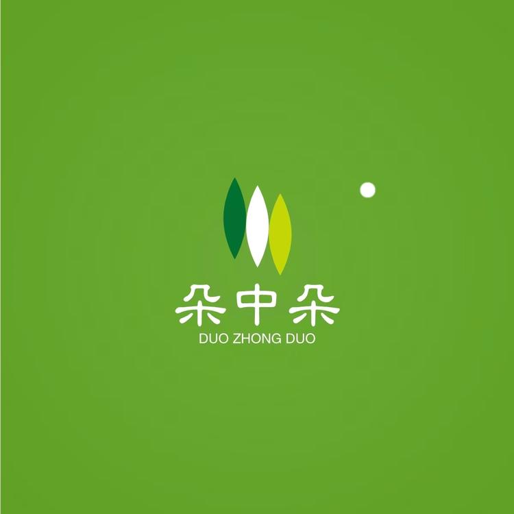 朵中朵