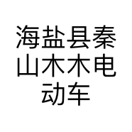 海盐县秦山木木电动车经营部的小店个体店