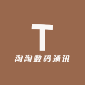 淘淘数码通讯