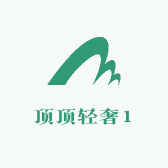 顶顶轻奢1