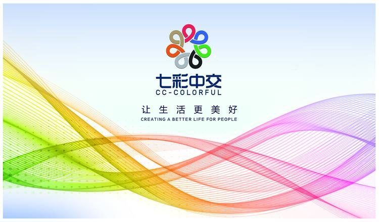 七彩中交产品馆