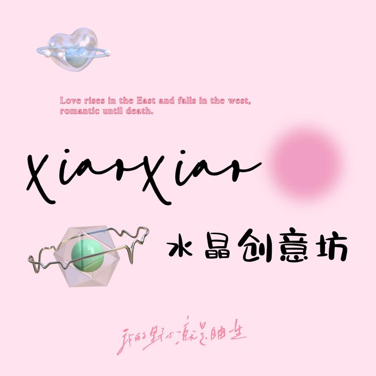 XiaoXiao创意坊